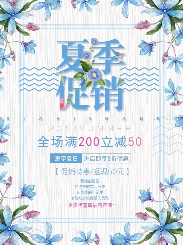夏日促銷簡約清新商業(yè)海報設(shè)計模板