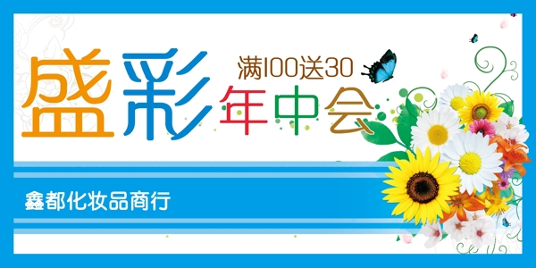 彩妝吊旗圖片