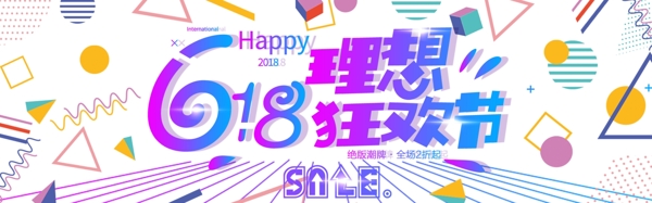 千库原创618购物节促销淘宝banner