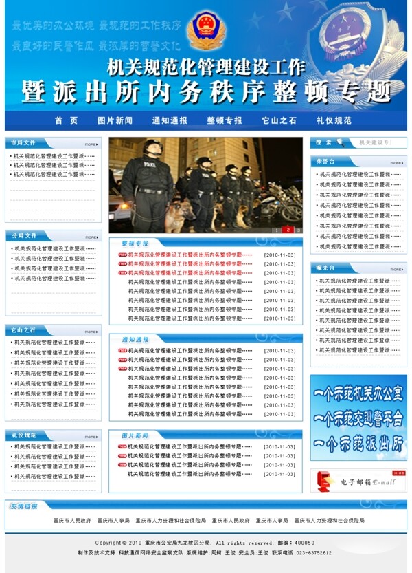 公安局網(wǎng)頁模板圖片