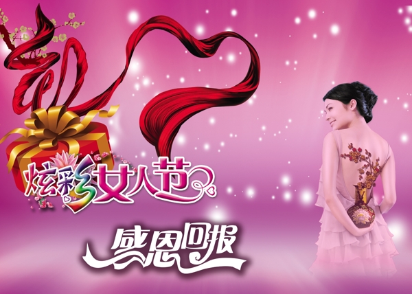 三八婦女節(jié)圖片