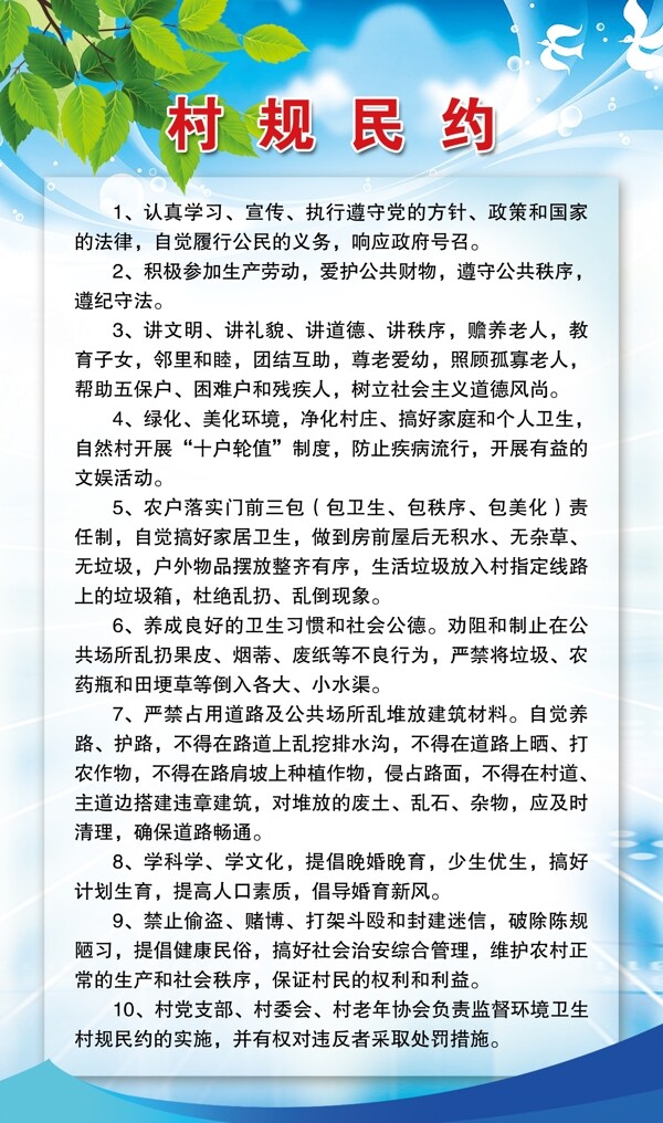 村規(guī)民約圖片