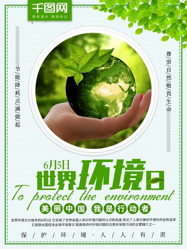 6月5日世界环境日简约小清新绿色宣传海报
