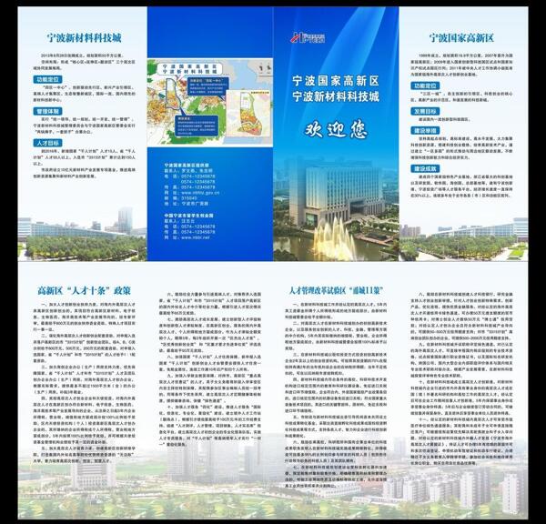 高新區(qū)四折頁