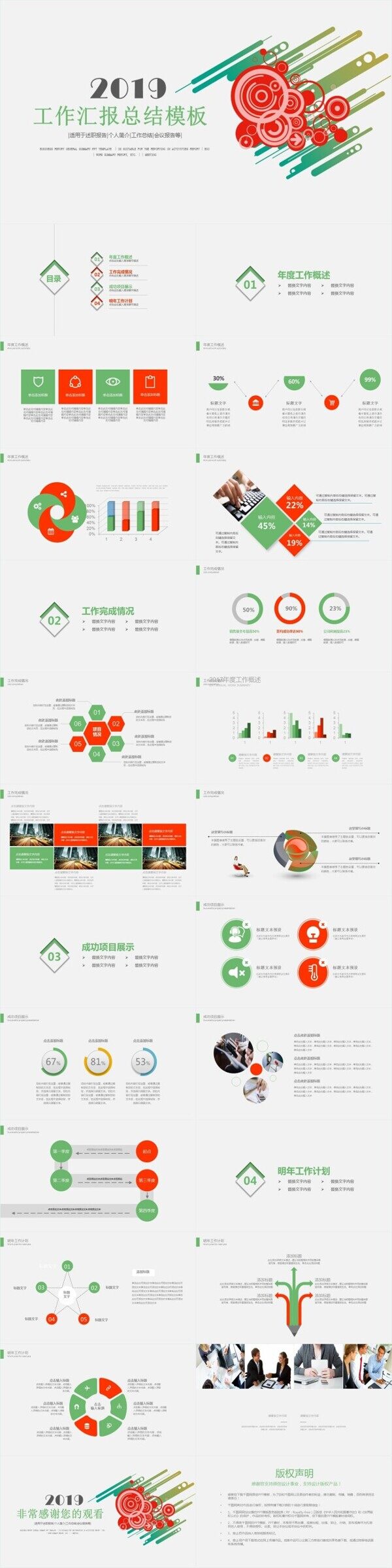 2019年終總結(jié)新年計劃動態(tài)PPT
