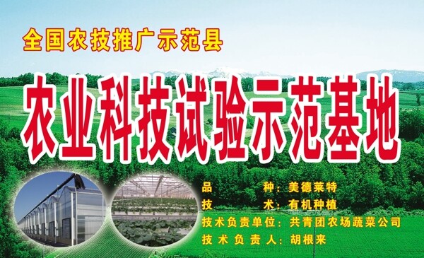 農(nóng)業(yè)示范基地圖片