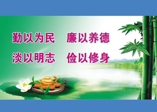 廉潔展板圖片