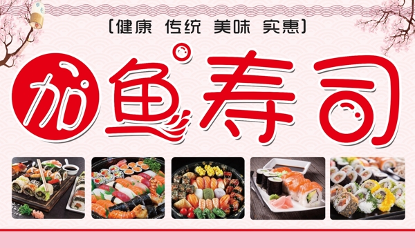 壽司