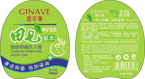 嘉年華洗手液圖片