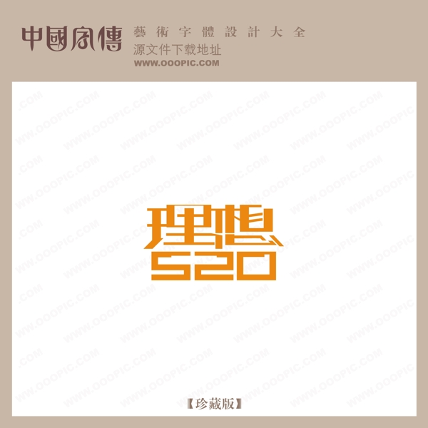 理想