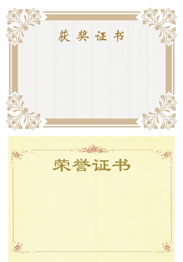 榮譽(yù)證書模板圖片