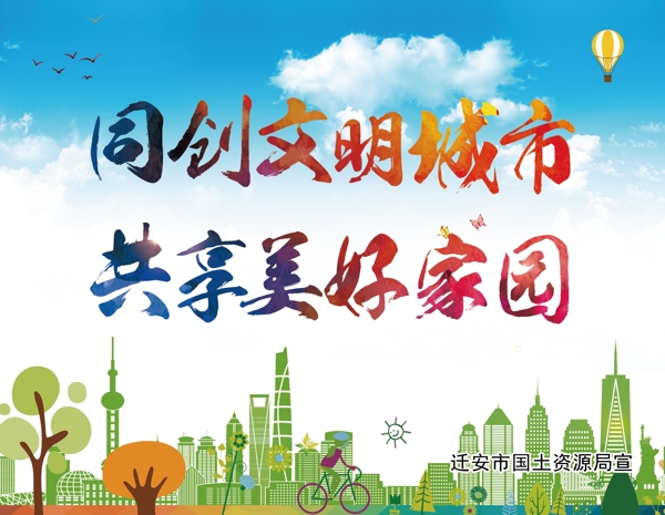 創(chuàng)文明城