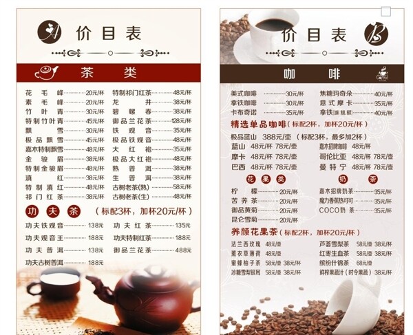 茶文化茶菜單