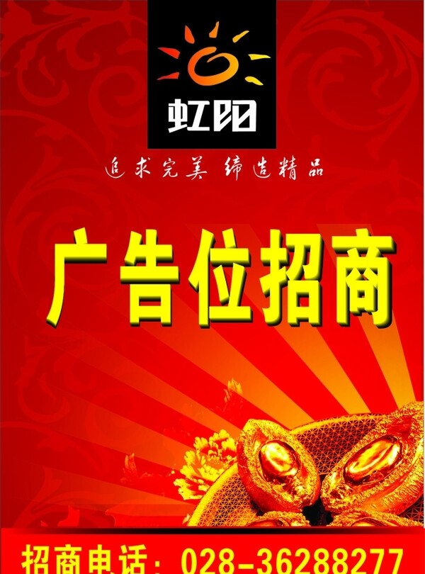 廣告位招商