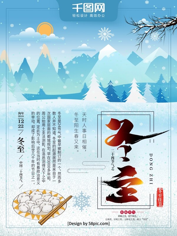 手繪插畫(huà)風(fēng)二十四節(jié)氣冬至海報(bào)