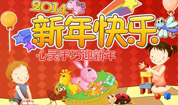 新年快樂兒童海報