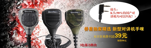 對講機(jī)淘寶圖片
