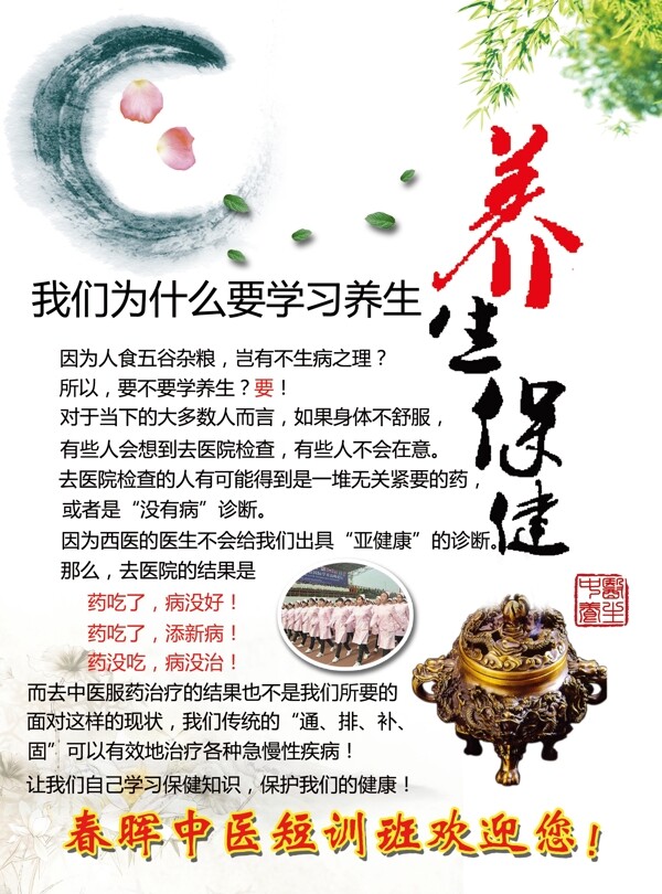 養(yǎng)生保健