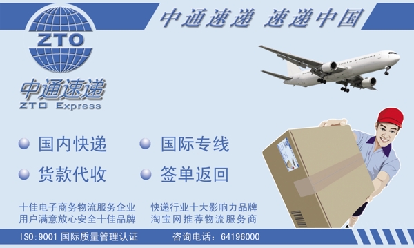 中通速遞不干膠圖片
