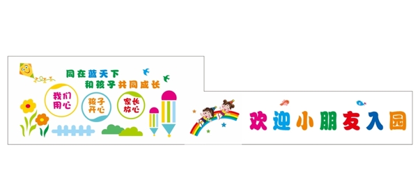 幼兒園文化墻