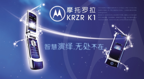 摩托羅拉
