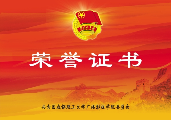 榮譽證書
