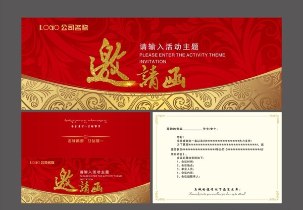 邀請函