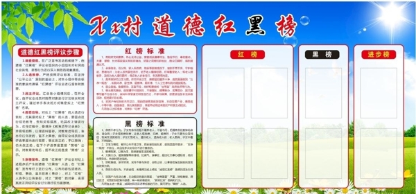 紅黑榜