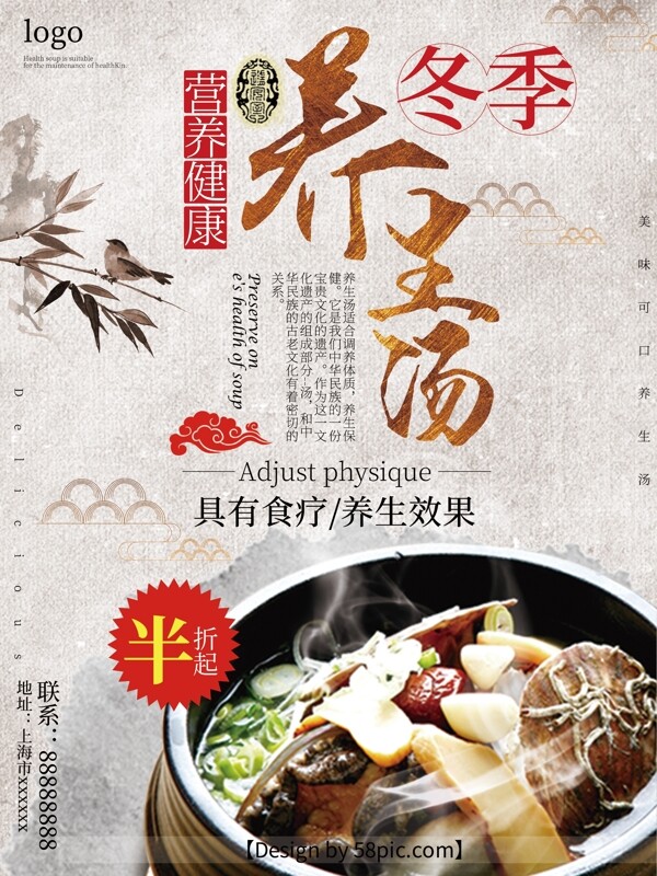 冬季养生汤白色中国风美食海报