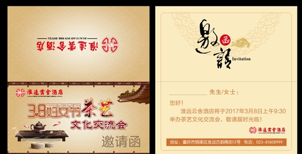 邀請函
