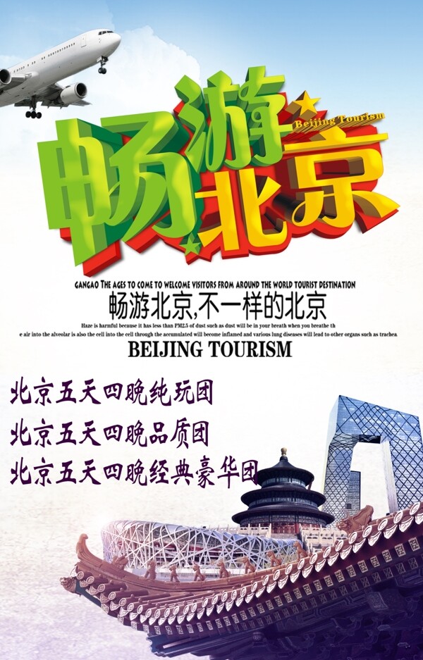 北京