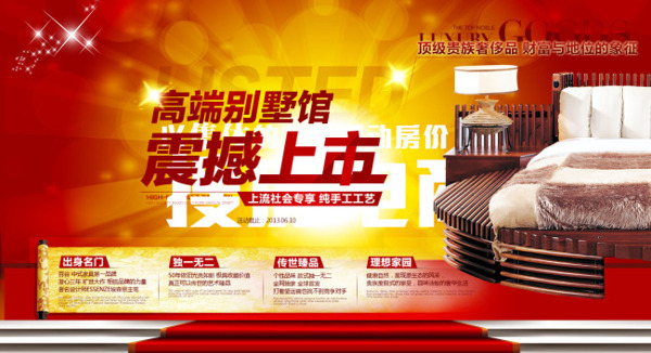 高端家裝用品活動宣傳海報(bào)
