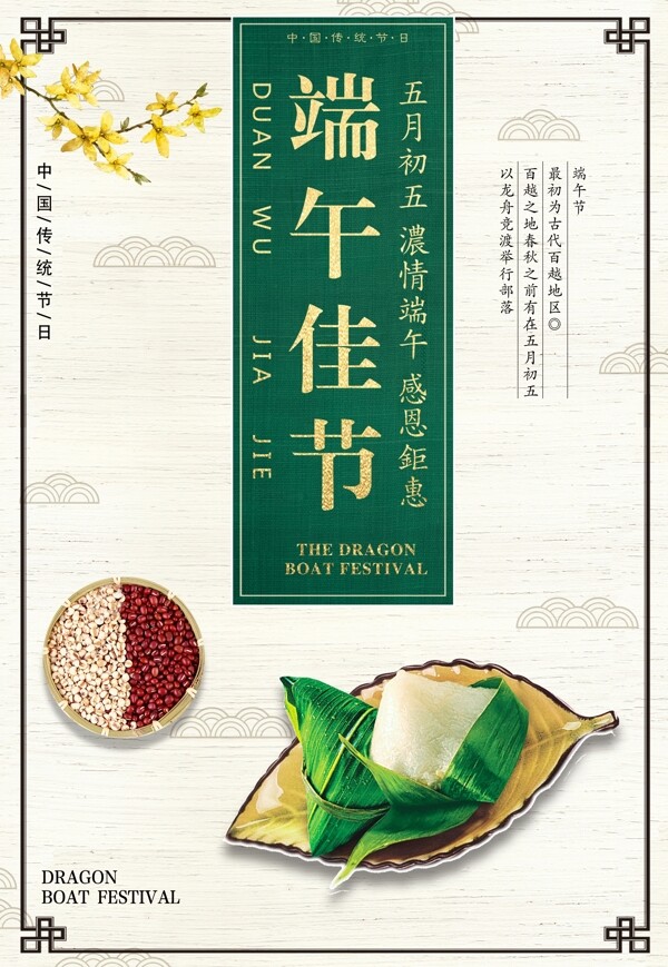端午佳節(jié)海報