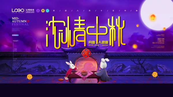 中秋