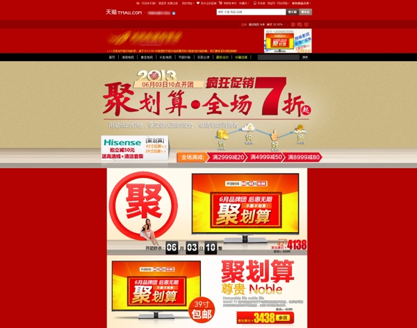 聚劃算首頁設(shè)計(jì)天貓圖片
