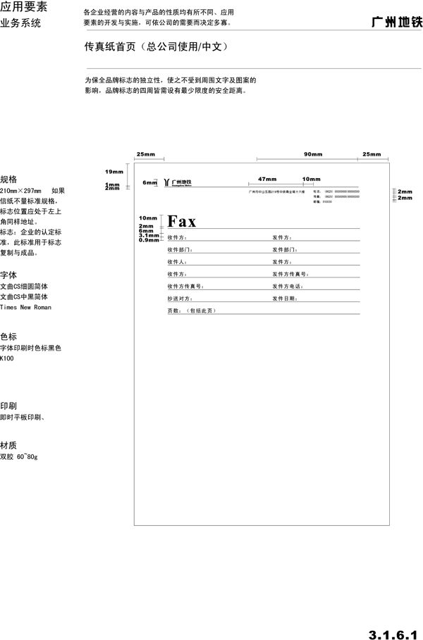 廣州地鐵VIS矢量CDR文件VI設計VI寶典業(yè)務系統(tǒng)