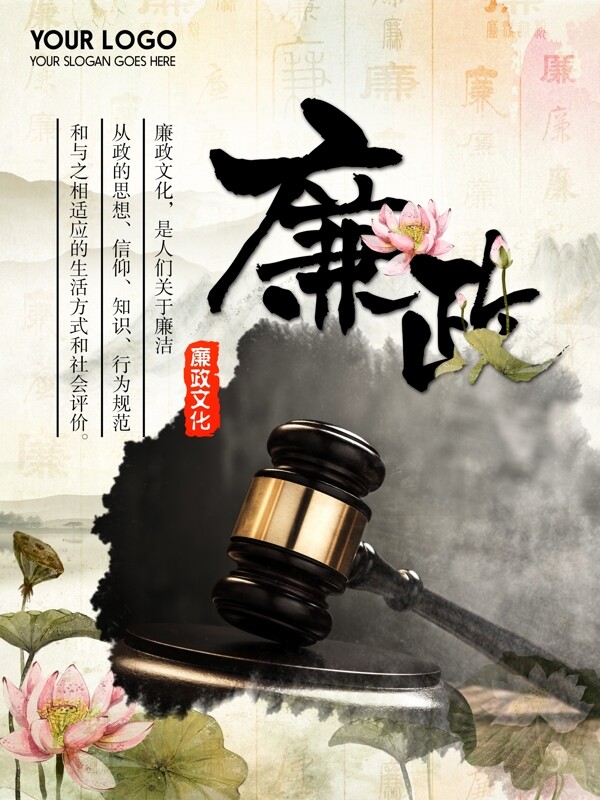 廉政文化