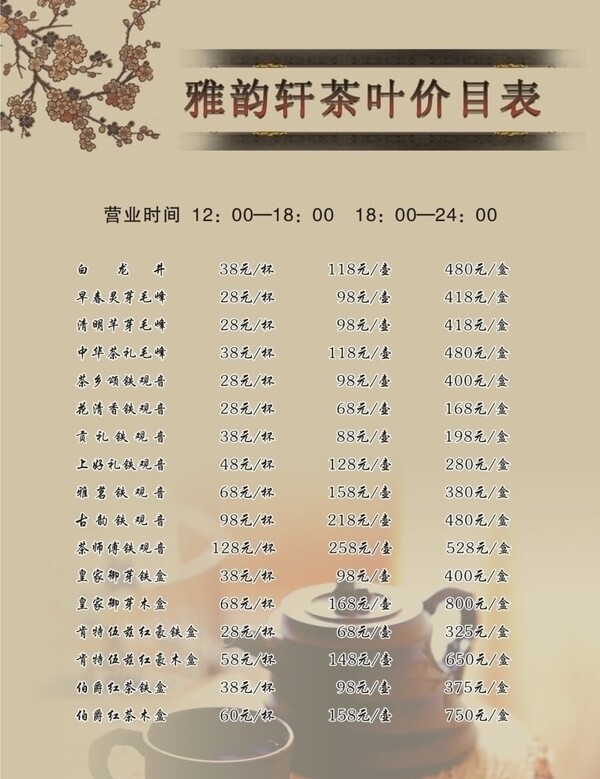 茶館價(jià)格表圖片