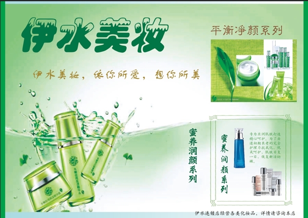 化妝品宣傳單圖片