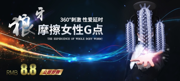 狼牙套店鋪首頁輪播海報(bào)