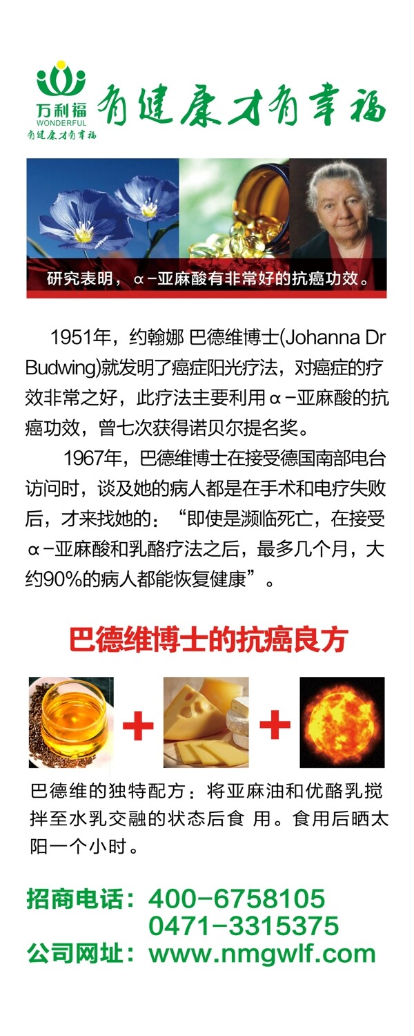 有愛才有健康易拉寶