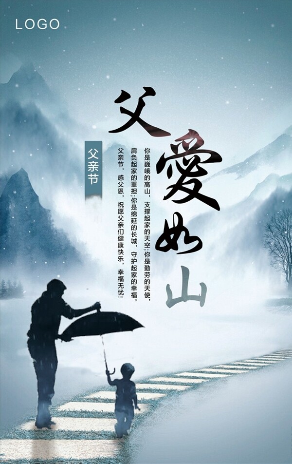 父愛如山父親節(jié)海報