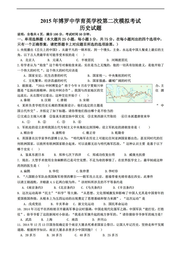 中考專區(qū)歷史廣東省第二次模擬考試試題