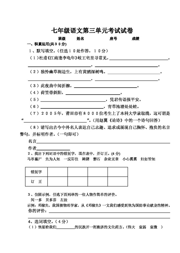 語文人教版七年級語文第三單元考試試卷