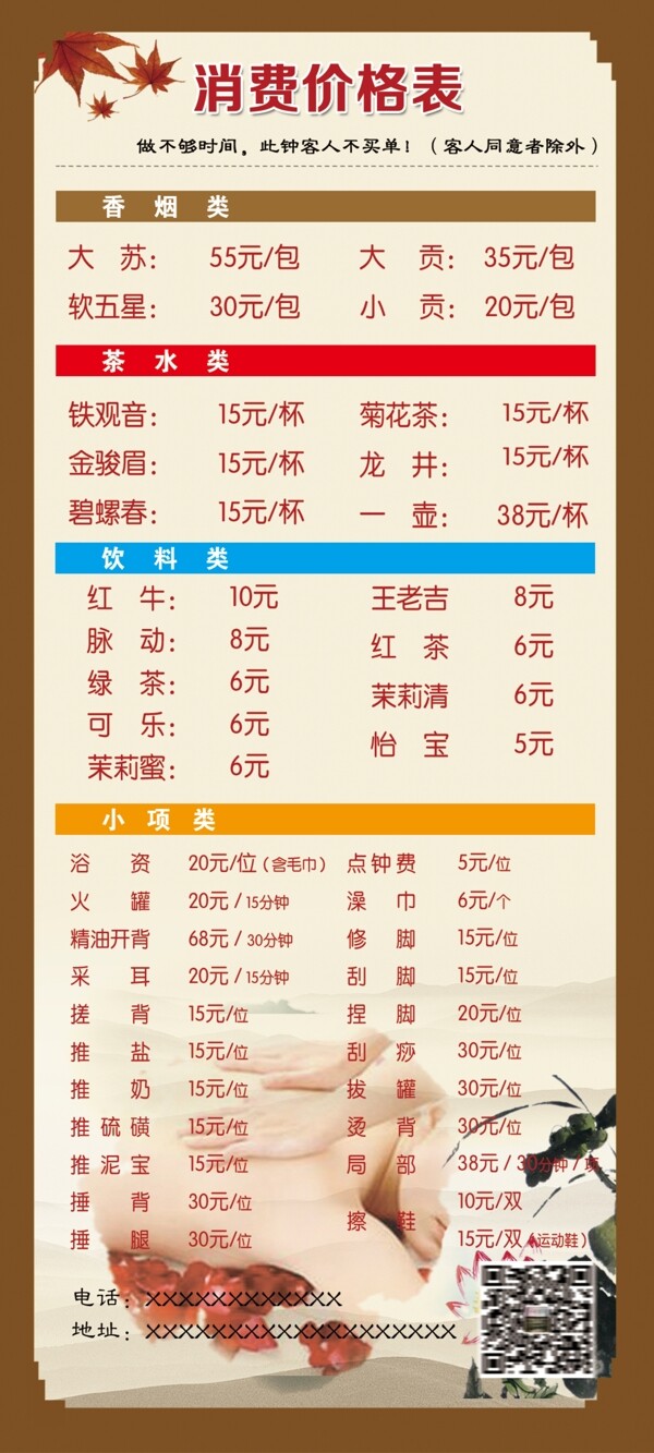 價目表