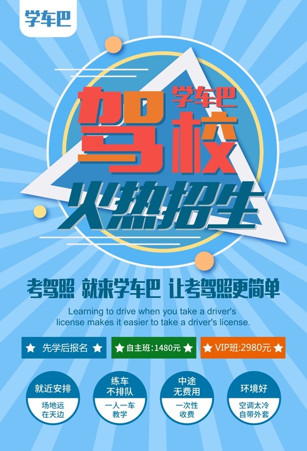 駕校DM單