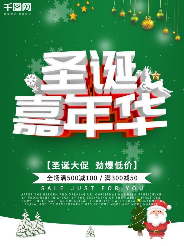 绿色简约风圣诞嘉年华节日促销海报