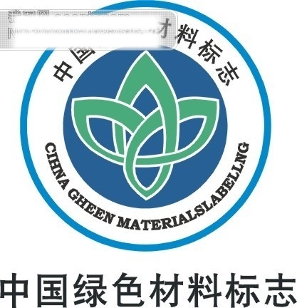 中國綠色材料標志