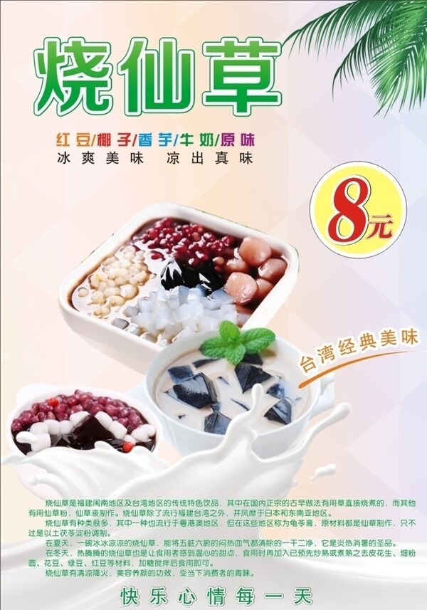 燒仙草