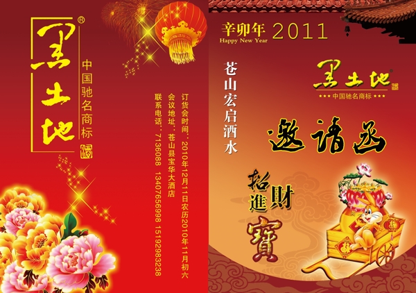 邀請函